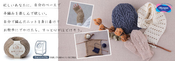 自然のつむぎ オリムパス 【KY】 Olympus 毛糸 編み物 手編み糸 杢糸