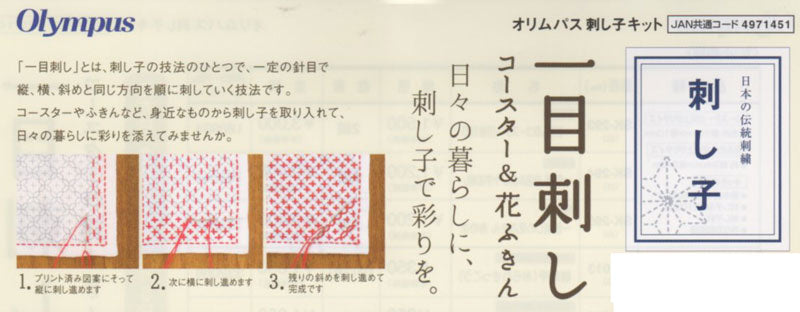 刺し子キット 一目刺しの花ふきん 十字花刺し SK-294 (布地:白) オリムパス 【KY】Olympus 花ふきん 刺し子 キット