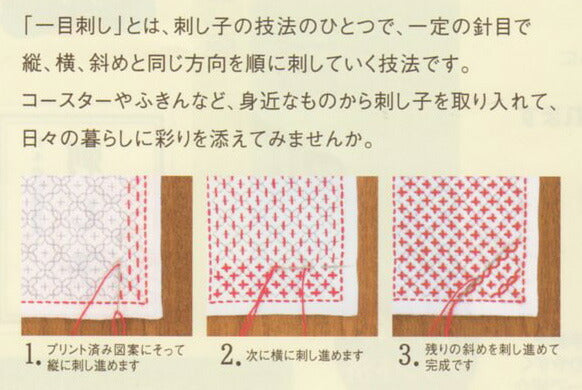 花ふきん 布パック 一目刺し用 5mmドット方眼 H-1021 (布地:白) オリムパス 【KY】 ガイド付き さらしもめん Olympus 刺し子