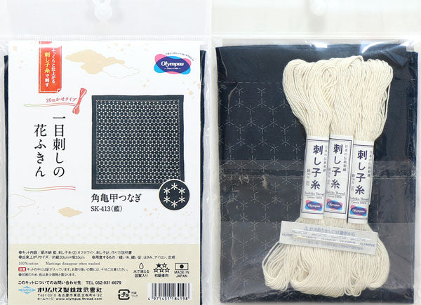 刺し子キット 一目刺しの花ふきん 角亀甲つなぎ SK-413 (布地:藍) オリムパス 【KY】Olympus 花ふきん 刺し子 キット