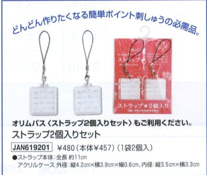 ストラップ2個入りセット オリムパス 【KY】