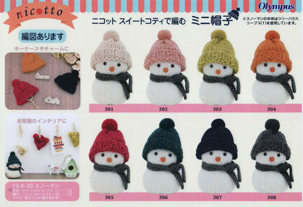 在庫限り ニコット スイートコティ オリムパス 【KN】 nicotto 毛糸 編み物 並太