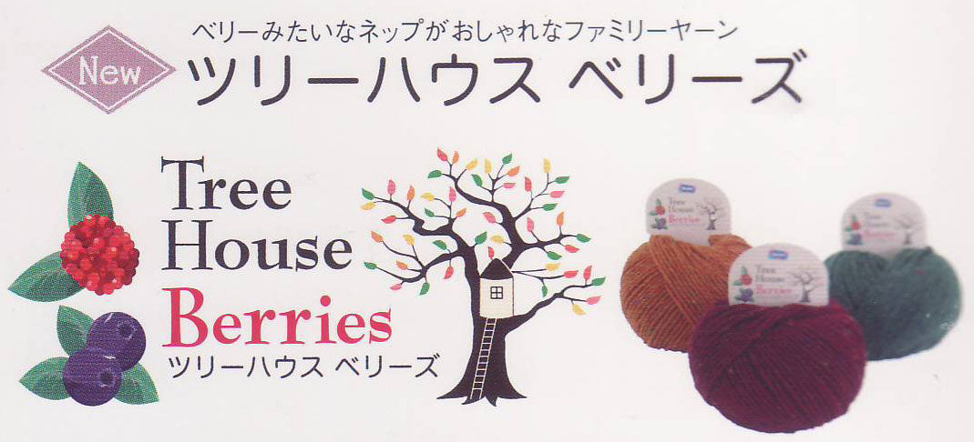 ツリーハウス ベリーズ オリムパス 【KY】 毛糸 編み物 並太 ネップ
