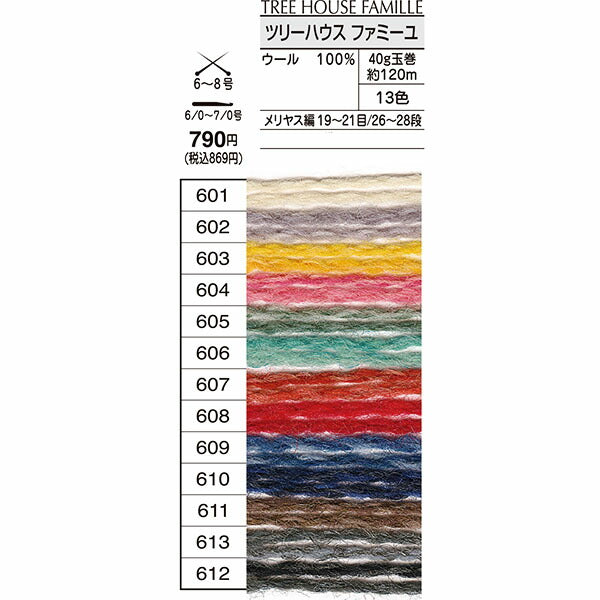 オリムパス ツリーハウス ファミーユ 【KY】 毛糸 Olympus 編み物 手編み糸 並太