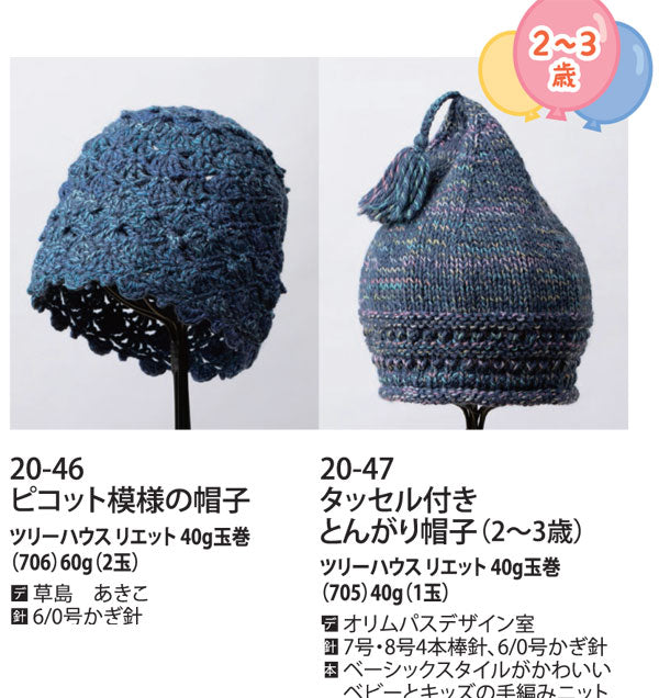 ツリーハウス リエット オリムパス 【KY】 Olympus 毛糸 編み物 手編み糸 並太