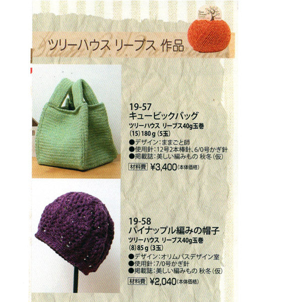 ツリーハウス リーブス オリムパス 【KY】 毛糸 編み物 ベビーアルパカ 並太