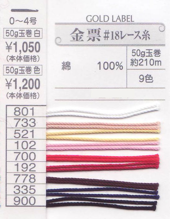 金票 #18 レース糸 50g カラー オリムパス 【KY】 18番 サマーヤーン 春夏 毛糸 編み物 レース編み