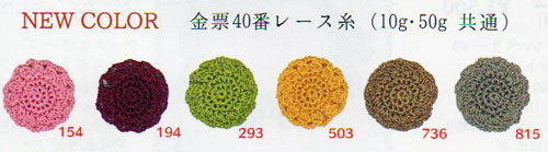 金票 #40 レース糸 10g 色A オリムパス 【KY】 40番 サマーヤーン 春夏 毛糸 編み物 レース編み