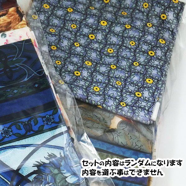 【在庫処分】柄物 カットクロス5枚セット 2J 柄は選べません 【KN】 在庫限り まとめ売り 特価 ハンドメイド 手作り パッチワーク