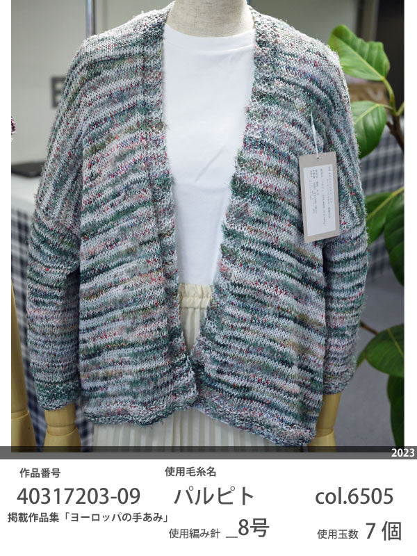 パピー パルピト  【KY】 サマーヤーン 毛糸 編み物 サマーヤーン 毛糸 編み物 段染 並太