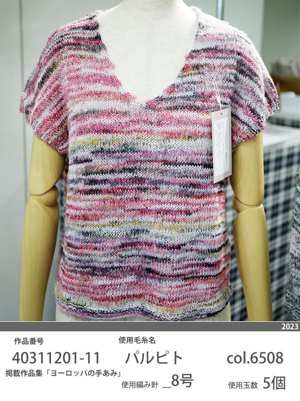 パピー パルピト  【KY】 サマーヤーン 毛糸 編み物 サマーヤーン 毛糸 編み物 段染 並太