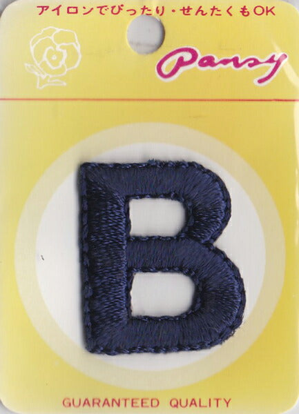 在庫限り!イニシャルワッペン B 紺 【KN】: パンジー アイロン接着