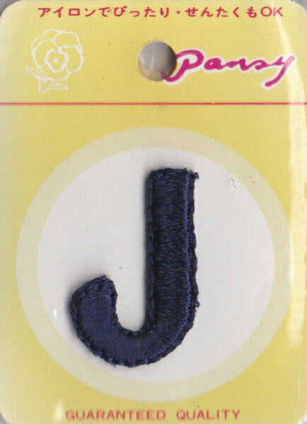 在庫限り!イニシャルワッペン J 紺 【KN】: パンジー アイロン接着