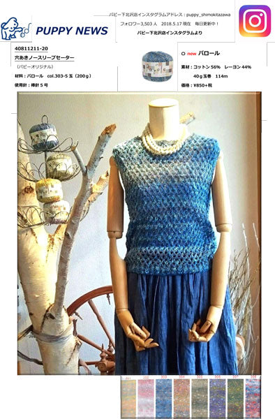 処分品 パロール パピー 2Y 【KN】 毛糸 サマーヤーン 編み物
