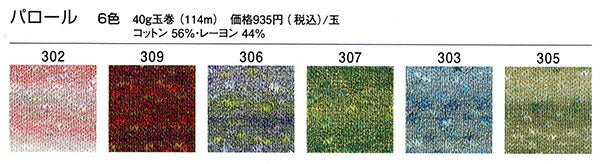 処分品 パロール パピー 2Y 【KN】 毛糸 サマーヤーン 編み物