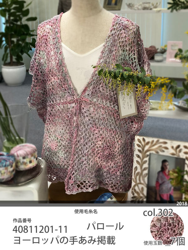 処分品 パロール パピー 2Y 【KN】 毛糸 サマーヤーン 編み物