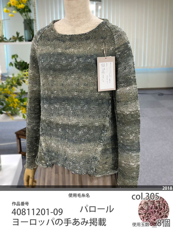 処分品 パロール パピー 2Y 【KN】 毛糸 サマーヤーン 編み物