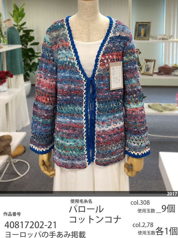 処分品 パロール パピー 2Y 【KN】 毛糸 サマーヤーン 編み物