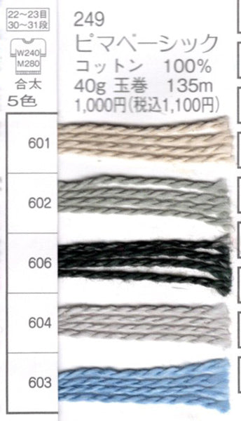パピー ピマベーシック 【KY】 サマーヤーン 毛糸 編み物 sinagire 601 602
