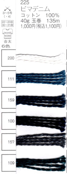 ピマデニム パピー 【KY】 サマーヤーン 毛糸 編み物 デニム コットン糸 夏糸 手編み