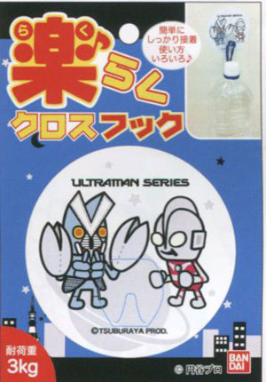 在庫限り! 楽らくクロスフック ウルトラマン PU27 【KN】 2J バルタン星人