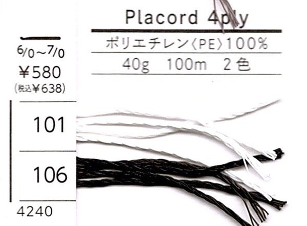 プラコード 4ply ダルマ 【KY】 サマーヤーン 春夏 毛糸 編み物 4240