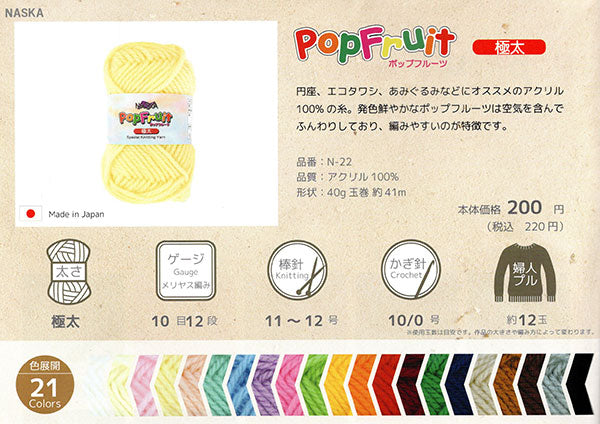 ポップフルーツ 極太 内藤商事 3F 【KN】 毛糸 編み物 極太
