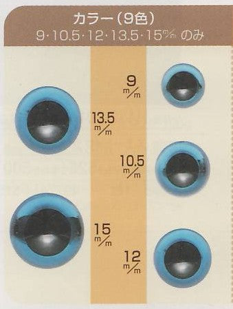 プラスチック・アイ ライトブラウン ハマナカ 【KY】 9mm~15mm プラスチックアイ
