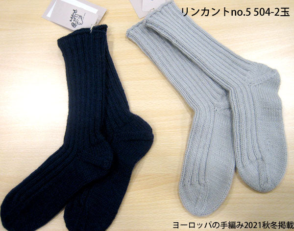 リンカント no.5 パピー 【KY】 毛糸 編み物 合太