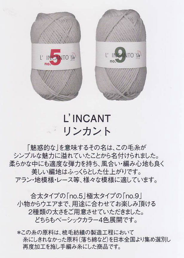 リンカント no.5 パピー 【KY】 毛糸 編み物 合太