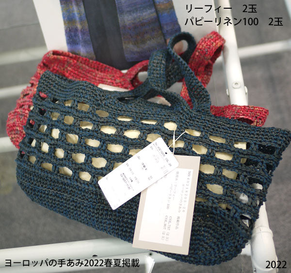 パピー リネン100 【KY】 サマーヤーン 春夏 毛糸 puppy 編み物 手編み糸 麻 リネン 合太