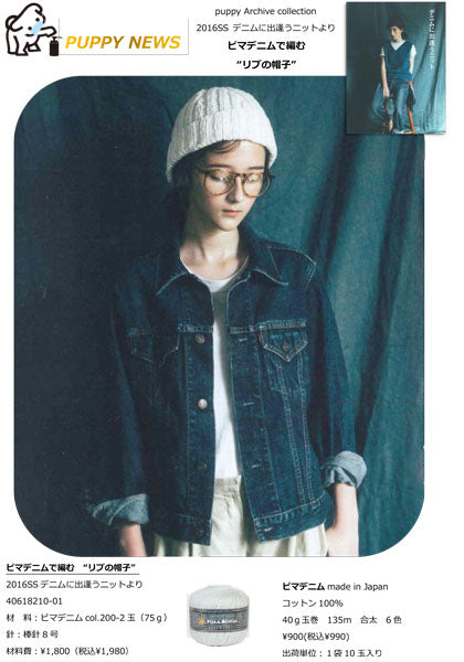 ピマデニム パピー 【KY】 サマーヤーン 毛糸 編み物 デニム コットン糸 夏糸 手編み