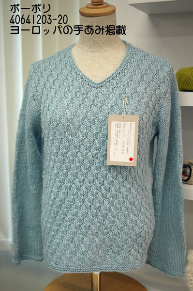 ボーボリ パピー 【KY】 毛糸 編み物 並太 シルクウール モヘヤ