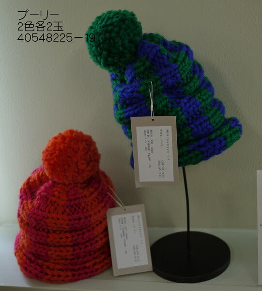 プーリー パピー 【KY】 毛糸 編み物 超極太