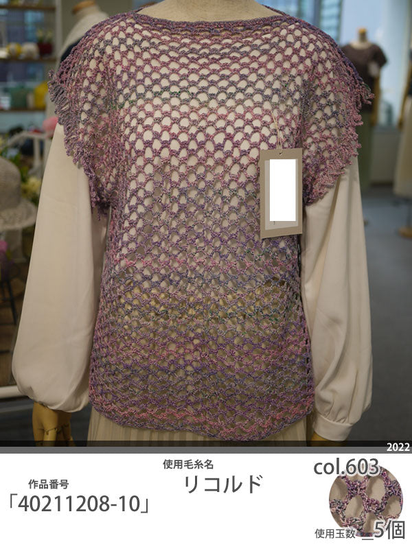 リコルド パピー 【KY】 サマーヤーン 春夏 毛糸 puppy 編み物 手編み糸 グラデーション 合太