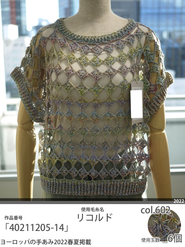 リコルド パピー 【KY】 サマーヤーン 春夏 毛糸 puppy 編み物 手編み糸 グラデーション 合太