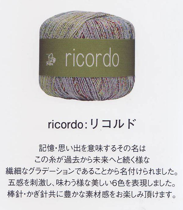 リコルド パピー 【KY】 サマーヤーン 春夏 毛糸 puppy 編み物 手編み糸 グラデーション 合太