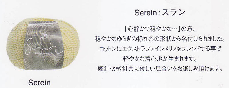 パピー スラン 【KY】 サマーヤーン 春夏 毛糸  puppy Serein 編み物 手編み糸 コットン糸 並太