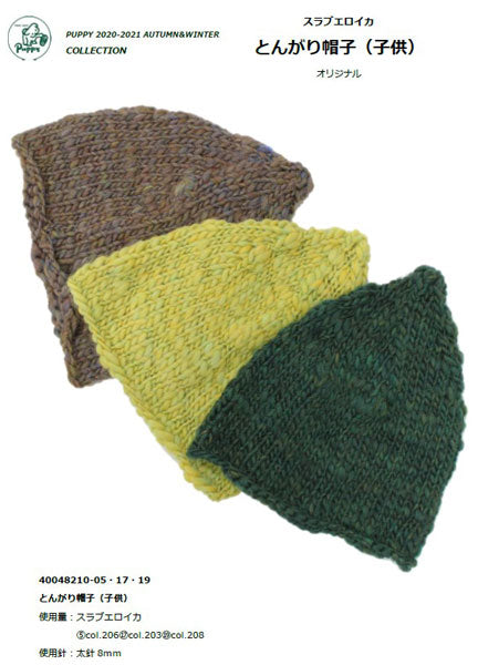 スラブエロイカ パピー 【KY】 毛糸 編み物 超極太 スラブ