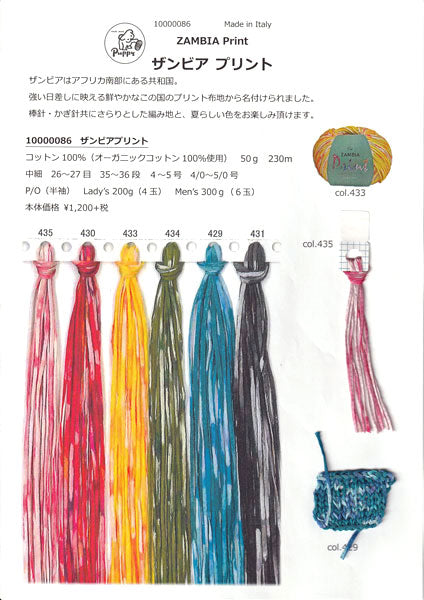 在庫限り ザンビアプリント パピー 【KN】2X サマーヤーン 春夏 毛糸 puppy 編み物 手編み糸 合太