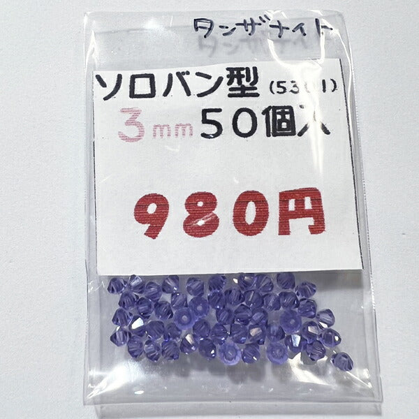 【在庫大特価】高品質ガラスカットビーズ ソロバン型 3mm タンザナイト 50個入り【KN】:クリスタルガラス アクセサリー ビーズ手芸