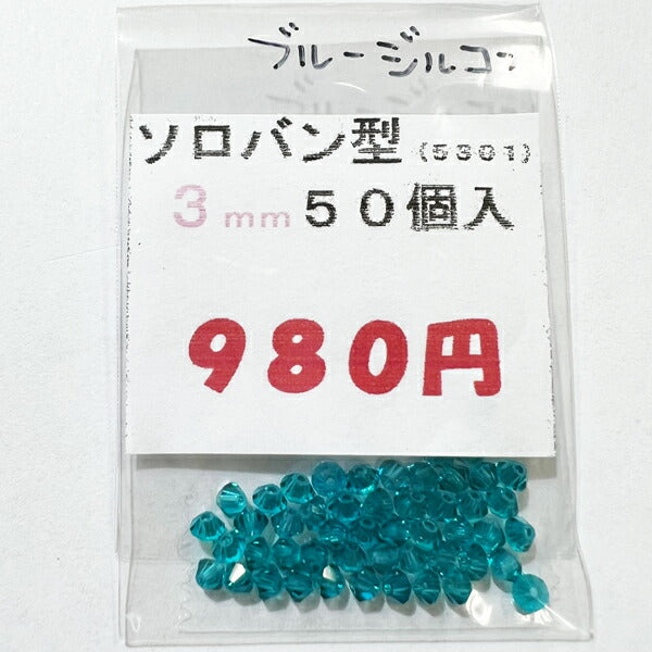 【在庫大特価】高品質ガラスカットビーズ ソロバン型 3mm ブルージルコン 50個入り【KN】:クリスタルガラス アクセサリー ビーズ手芸