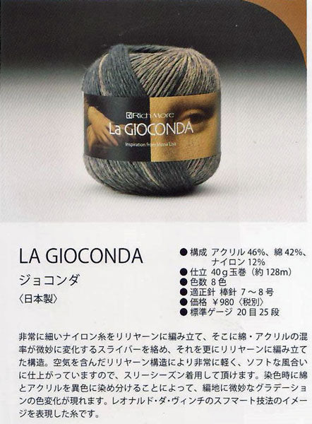 在庫特価 ジョコンダ リッチモア 2X 【KN】 サマーヤーン 春夏 毛糸 La GIOCONDA 編み物 並太