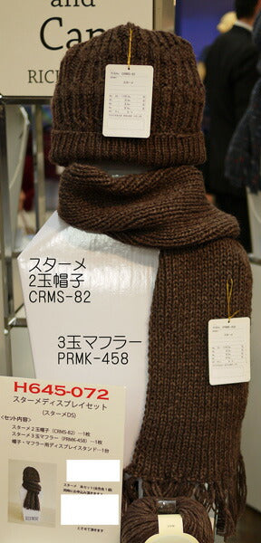 スターメ リッチモア 【KY】毛糸 編み物 極太