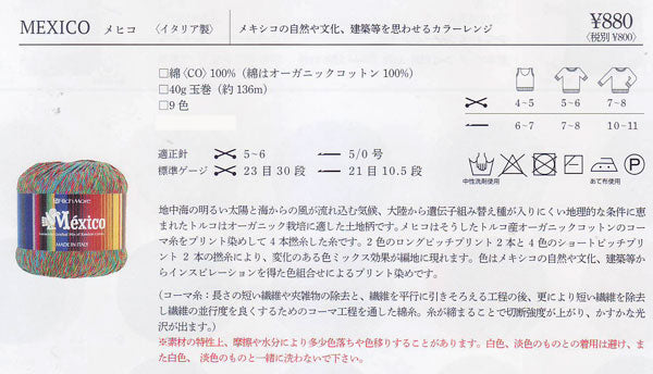 在庫限り メヒコ MEXICO リッチモア 【KY】2X 春夏糸 サマーヤーン 毛糸 編み物 オーガニックコットン