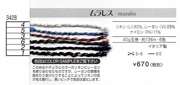 処分品 リッチモア ムラレス MURALES 2X 【KN】 毛糸 編み物 サマーヤーン リネン 麻 段染 並太 2012