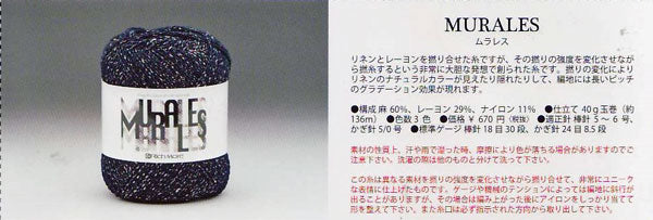 処分品 リッチモア ムラレス MURALES 2X 【KN】 毛糸 編み物 サマーヤーン リネン 麻 段染 並太 2012