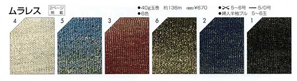 処分品 リッチモア ムラレス MURALES 2X 【KN】 毛糸 編み物 サマーヤーン リネン 麻 段染 並太 2012