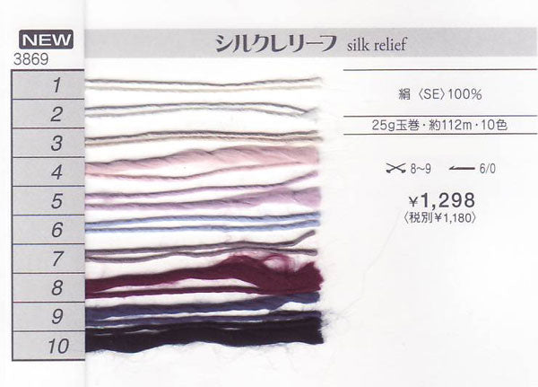 シルクレリーフ SILK RELIEF リッチモア 【KY】 春夏糸 サマーヤーン 毛糸 編み物 シルク糸 絹糸