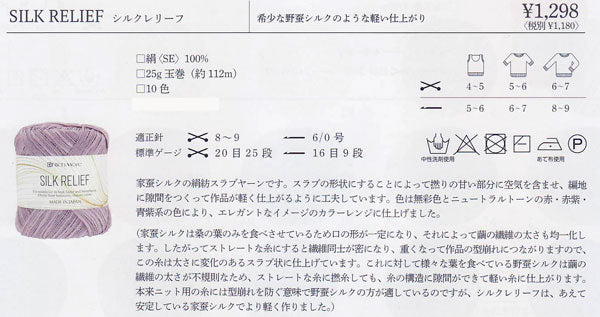 シルクレリーフ SILK RELIEF リッチモア 【KY】 春夏糸 サマーヤーン 毛糸 編み物 シルク糸 絹糸